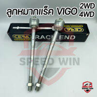 [CERA] ลูกหมากแร็ค VIGO 2WD/4WD อะไหล่เบอร์แท้ OEM.45503-09321 (CR-3880)