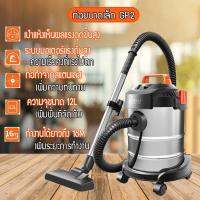 ( Pro+++ ) คุ้มค่า เครื่องดูดฝุ่นอุตสาหกรรม พลังงานสูง มีระบบเป่าแห้ง (12L) (ของเเท้ 100% ) เครื่องดูดฝุ่น Wet &amp; Dry Vacuum Cleaner ราคาดี เครื่อง ดูด ฝุ่น เครื่องดูดฝุ่นไร้สาย เครื่องดูดฝุ่นมินิ เครื่องดูดฝุ่นรถ