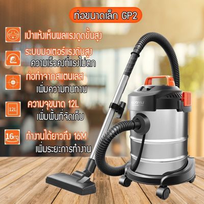 HOT** เครื่องดูดฝุ่นอุตสาหกรรม พลังงานสูง มีระบบเป่าแห้ง (12L) (ของเเท้ 100% ) เครื่องดูดฝุ่น Wet &amp; Dry Vacuum Cleaner ส่งด่วน เครื่อง ดูด ฝุ่น เครื่องดูดฝุ่นไร้สาย เครื่องดูดฝุ่นมินิ เครื่องดูดฝุ่นรถ