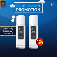 [ 1 แถม 1 !!] J hair protection spray SPF15 - เจแฮร์ โพรเทคชันสเปรย์ สเปรย์ฉีดผม สเปรย์ผมหอม สเปรย์ฆ่าเชื้อ ปลอดภัย