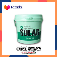 SOLAR ยาขัดสี ยาขัดหยาบ ยาขัดสีโซล่า ยาขัดสีรถยนต์ ขนาด3300กรัม (แกลอน) EXTRA 100