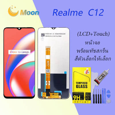 หน้าจอ oppo Realme C12 หน้าจอ LCD พร้อมทัชสกรีน ออปโป้ Realme C12 Screen Display Touch Panel For oppo RealmeC12