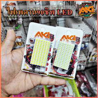 ไฟเพดานรถยนต์90ชิปมีรับประกันสินค้า ยืนยันถูกที่สุด 90ชิพ 90ชิบ 90smd