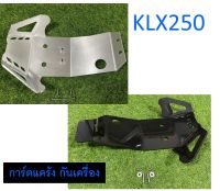 การ์ดแคร้ง KLX250 อลูมิเนียม หนา 4.5 มิล PE หนา 8 มิล Skidplate กันแคร้ง กันเครื่อง