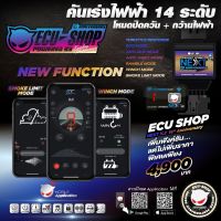 คันเร่งไฟฟ้า ECU SHOP 16 ปี สินค้าคุณภาพ Boost Speed Next 16th ใช้งานผ่าน Application มือถือ