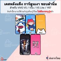 เคส VIVO V5 VIVO V5s VIVO V5 Lite VIVO Y67 เคสหลังแข็งด้าน การ์ตูนสกรีนเงา ขอบดำนิ่ม