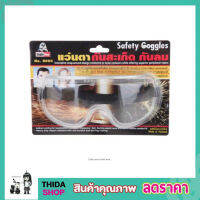 Eagle One Safety Goggles แว่นตากันสะเก็ด กันลม ใส แว่นตา แว่น แบบคาดศีรษะ แว่นกันสะเก๊ต แว่นตานิรภัย แว่นตากันฝุ่น แว่นตากันลม ที่กันฝุ่น