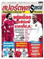 หนังสือสปอร์ตพลู special รายสัปดาห์ ฉบับที่ 33