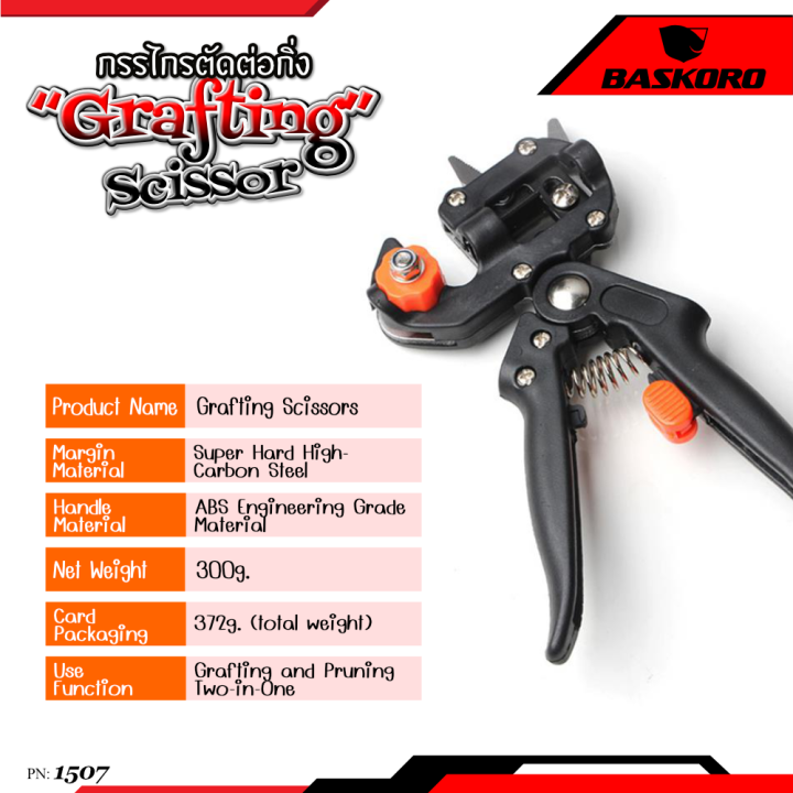 กรรไกรตอนกิ่ง-คีมตอนกิ่ง-ชำเสียบกิ่ง-2-ใบมีด-grafting-cutting-tool-กรรไกร-ตอนกิ่ง-กิ่ง-ต่อกิ่ง-ชำกิ่ง-ตัดกิ่ง-ต่อ-ชำ-ปัก-ทาบ-ทาบกิ่ง-กรรไกรทาบกิ่ง