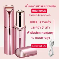 FLAWLBSS เครื่องกำจัดขนไฟฟ้า 2in1 กำจัดขนถาวร ไม่ทำร้ายผิว ใช้ได้ทั้งตัว เครื่องโกนขนไฟฟ้า ที่ถอนขนรักแร้ กำจัดขนแร้ ที่โกนหมอยหญิง