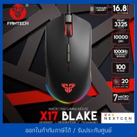 FANTECH X17 BLAKE GAMING Mouse (ฺBlack) เมาส์เกมมิ่ง สินค้าใหม่ พร้อมส่ง รับประกัน 2 ปี เสียเปลี่ยนตัวใหม่!!