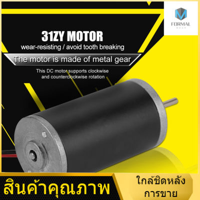 31zy 6 โวลต์/12 โวลต์/24 โวลต์ 3500-8000 รอบต่อนาทีแม่เหล็กถาวร DC Motor แปรงถ่านมอเตอร์ CW/ทวนเข็มนาฬิกา