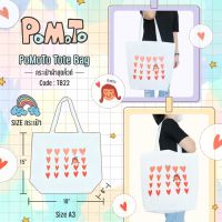 PoMoTo Tote Bag กระเป๋าผ้าสุดคิ้วท์ [TB22] ลาย Limited เนื้อผ้าดี สีสวย ลายสกรีนน่ารัก (ขนาด A3 แนวนอน)