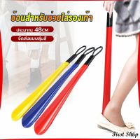 First ที่ดึงรองเท้า แบบพลาสติก ไม่หย่อนคล้อย จัดส่งแบบคละสี shoehorn