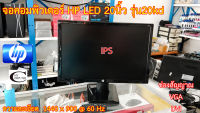 จอคอมพิวเตอร์ HP LED IPS  รุ่น20kd  20นิ้ว // Monitor HP LED IPS Model : 20kd  20"// Second Hand