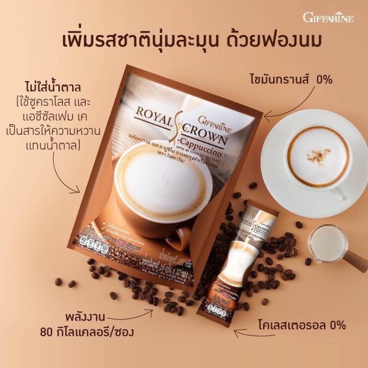 กาแฟคาปูชิโน่ผสมฟองนม-ไขมันต่ำ-ไม่มีน้ำตาล-อร่อยง่าย-กาแฟสุขภาพ-ด้วย-เอส-คาปูชิโน่-รอยัลคราวน์-กิฟฟารีน