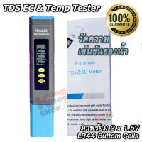 TDS EC &amp; Temp Tester PPM Pen Meter 0-9990 PPM TDS-EC-3 วัดความเข้มข้นของน้ำ อุปกรณ์ใช้วัดสารละลายที่เจือปนอยู่ในน้ำ เพื่อวัดความขุ่น โลหะหนักในน้ำ อุปกรณ์ตรวจสอบคุณภาพน้ำ TDS มิเตอร์ เครื่องวัด TDS ค่าทีดีเอส ในน้ำ เครื่องวัดตะกอน ที่ทดสอบคุณภา