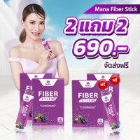 ?ส่งฟรี ?mana fiber stick มานา ไฟเบอร์สติ๊ก ลดน้ำหนัด หุ่นสวย ถ่ายง่าย manafiber มานาสติ๊ก มานา manastick jelly เจลลี่ไฟเบอร์ สูตรหุนสวย ดีท็อกซ์ลำไส้