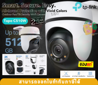 TAPO C510W Outdoor Smart IP Camera (กล้องวงจรปิด) TP-LINK 360° 2K 3.0MP สว่างในยามค่ำคืน กันน้ำกันฝุ่น - 2Y