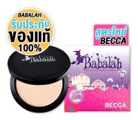 Babalah BECCA UV2 WAY POWDER CAKE 7g. บาบาร่า แป้งเค้ก สูตรใหม่ ดีกว่าเดอม +VIT C COLLAGEN ขายดีอันดับ1 ปกปิก คุมมัน กันน้ำ