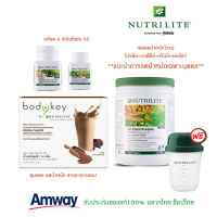 แถมแก้วชง!! บล็อค&amp;เบิร์น เห็นผลไว BodyKey by Nutrilite บอดี้คีย์ บาย นิวทริไลท์(คละรส) ล ด น้ำหนัก + ออล แพลนท์ โปรตีน + กรีนที พลัส + แคลโลว์ ทาน 14 วัน