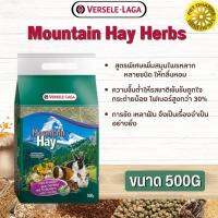 Mountain Hay Herbs หญ้าธรรมชาติจากเทือกเขายุโรปผสมสมุนไพร สินค้าสะอาด สดใหม่ ได้คุณภาพ 500G