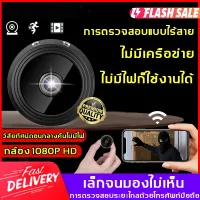 【ออกจากบ้านได้ไว้ใจ】กล้องจิ๋ว กล้อง จิ๋ว ไรสาย1080P HD WIFI A9 กล้องวงจรปิด 360°พาโนรามามุมกว้าง ​ซ่อนสะดวก กล้องวงจรไรสาย กล้อง..