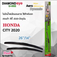 Diamond Eye 002 ใบปัดน้ำฝน ฮอนด้า ซิตี้ 2020-ปัจจุบัน ขนาด 26”/ 14” นิ้ว Wiper Blade for Honda City 2020 Size 26”/ 14”