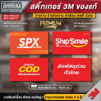 สติ๊กเกอร์ขนส่ง ป้าย spx express ship smile cod เก็บเงินปลายทาง ส่งพัสดุด่วน จำหน่ายกล่อง จำหน่ายซอง