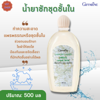 น้ำยาซักชุดชั้นใน กิฟฟารีน | Laundry liquid .giffarine| ทำความสะอาดแพรพรรณหรือชุดชั้นใน น้ำยาซักแห้ง