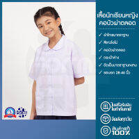 เสื้อนักเรียน หญิง คอบัว ประถม ตราชนินทร์อาภรณ์ เนื้อดีคงทน ทรงมาตราฐาน