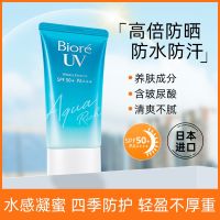 Japans Biore sunscreen milk isolation facial men and women skin quality universal moisturizing whole body oil control refreshing