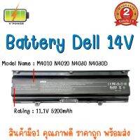 BATTERY DELL  14V-N4020 สำหรับ Inspiron 14V, 14VR, M4010, N4020, N4030, N4030D Series