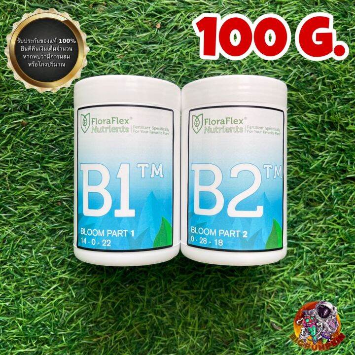 floraflex-nutrients-b1-amp-b2-ปุ๋ยหลักช่วงดอก-แบ่งขาย