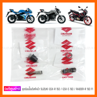 [แท้ศูนย์ฯ] ชุดซ่อมปั๊มดิสก์เบรคหน้า SUZUKI GSX-R-150 / GSX-S 150 / RAIDER-R 150 FI