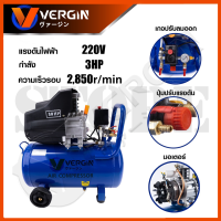 VERGIN ปั้มลมโรตารี่ 50 ลิตร รุ่น VG-50L