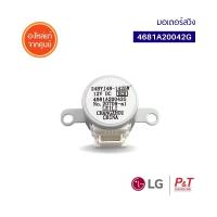 4681A20042G มอเตอร์สวิงแอร์ มอเตอร์สวิง ยี่ห้อ แอลจี LG อะไหล่แอร์ แท้ **เช็คอะไหล่ก่อนสั่ง