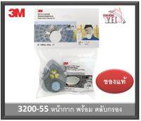 3M หน้ากากป้องกันยาฆ่าแมลง พร้อมตลับกรอง รุ่น 3200-55 เหมาะสำหรับงานสารเคมี งานเกษตรกรรม