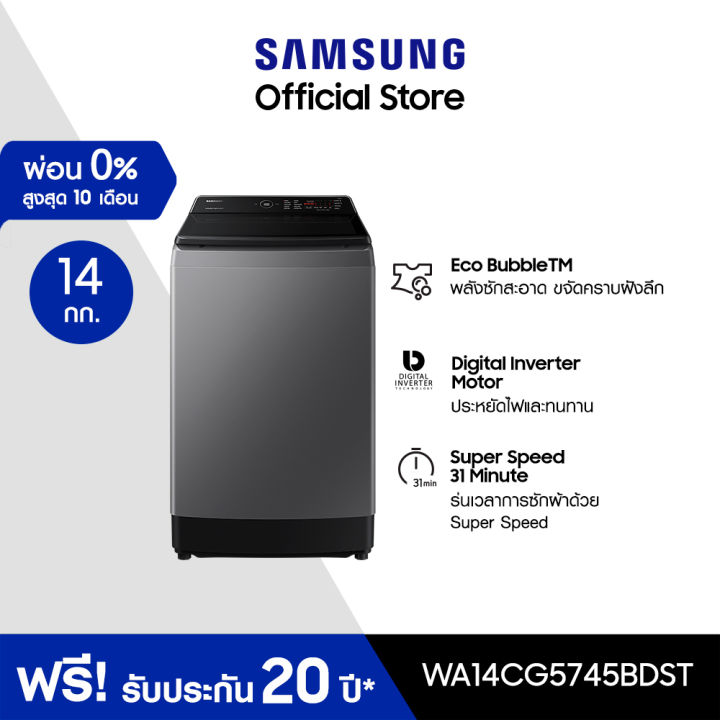 samsung-ซัมซุง-เครื่องซักผ้าฝาบน-wa14cg5745bdst-14-กก