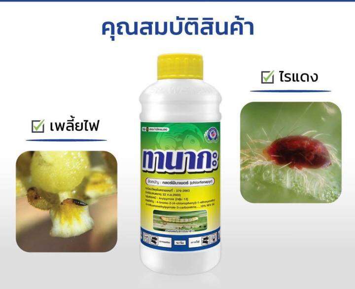 ทานากะ-ขนาด-1-ลิตร-ยาแมลง-สารป้องกันกำจัดแมลง-หนอน-เพลี้ยไฟ-ไรแดง-เทพวัฒนา-ตราปลาคู่