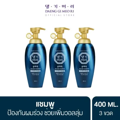 โปรโมชั่น : แพ็คสุดคุ้ม แชมพูแก้ผมร่วง แทงกีโมรี สูตรแกลมโม Daeng Gi Meo Ri GLAMO Shampoo 400 ml จำนวน 3 ขวด ช่วยเพิ่มวอลลุ่ม สูตรอ่อนโยน โปรโมชั่น : แพ็คสุดคุ้ม แชมพูแก้ผมร่วง แทงกีโมรี สูตรแกลมโม Daeng Gi Meo Ri GLAMO Shampoo 400 ml จำนวน 3 ขวด ช่วยเพิ่มวอลลุ่ม สูตรอ่อนโยน