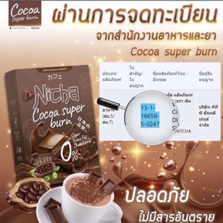 nicha-coco-plus-โกโก้-ณิชชา-nicha-coffee-plus-กาแฟ-ณิชา-บรรจุ-10-ซอง-กล่อง