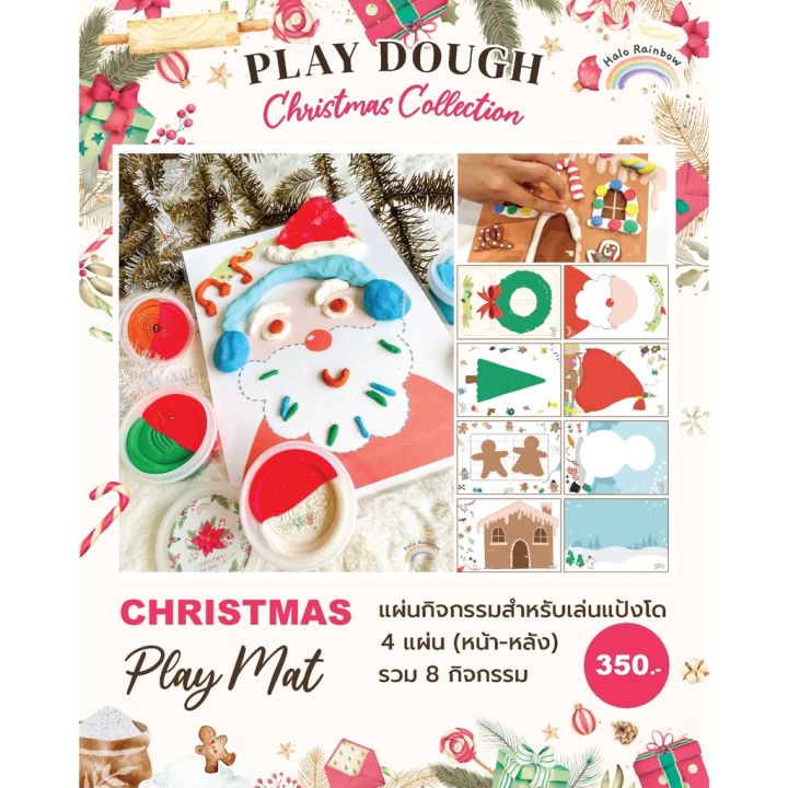 playdough-mat-แผ่นกิจกรรมเซตพิเศษ-สำหรับเทศกาล-christmas