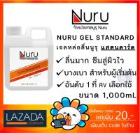 Nuru Gel Standard 1000 Ml. นูรุ เจลหล่อลื่น สูตร แสตนดาร์ด 1000 มล. (1 แกลอน)