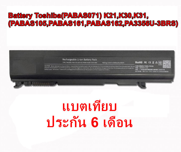 Battery Toshiba เทียบ PABAS161 (PABAS071) K21,K30,K31,(PABAS105,PABAS162,PA3356U-3BRS)