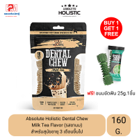 Absolute Holistic Dental Chew Milk Tea Flavor (รสชานม) สำหรับสุนัขอายุ 3 เดือนขึ้นไป ขนาด 160 G.