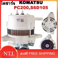 ไดชาร์จ KOMATSU PC200 รุ่น 5,6  30A 24V /ALTERNATOR KOMATSU PC200 30A 24V มู่เลย์ร่อง B ไดใหม่