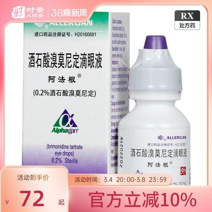 []ALPHAGAN/ Alpha Root Brimonidine Tartrate Eye Drops 5Ml 10Mgx1 Stick/Box OpenAngle