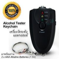 Portable Alcohol Tester Keychain Car Drunk Driving Tester Flashlight เครื่องวัดระดับแอลกอฮอล์ เครื่องตรวจวัดแอลกอฮอล์ เครื่องเป่าแอลกอฮอล์ลมหายใจ‎ เครื่องเป่าเมา