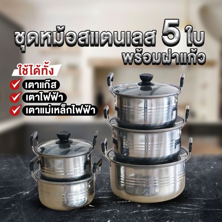 รีบก่อนหมด-หม้อสแตนเลส-หม้อแขก-ชุดครัว-ชุดหม้อแขก-หม้อแขกสแตนเลสพร้อมฝาปิด-แข็งแรง-ทนทาน-saraphatyang